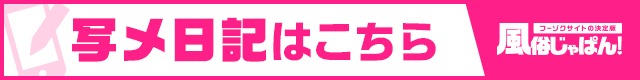 写メ日記一覧 性感エステBianca豊中店｜風俗じゃぱん